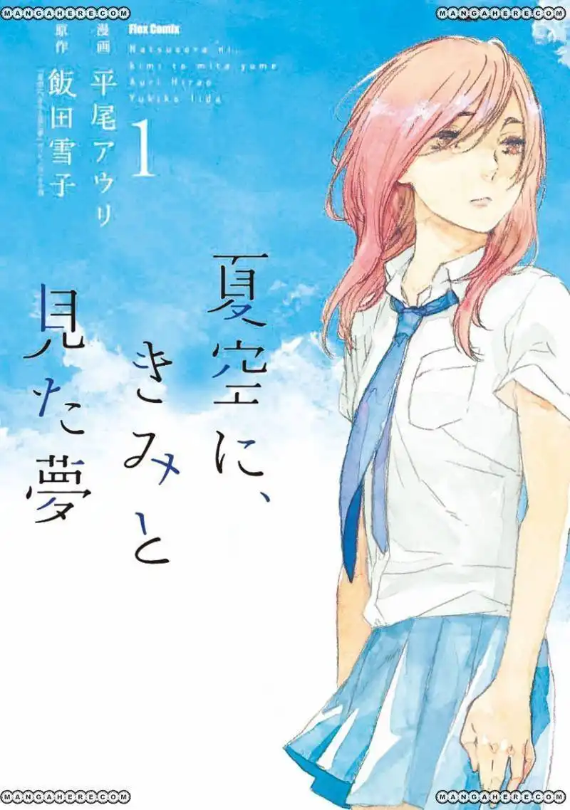 Natsuzora Ni Kimi To Mita Yume Chapter 1 16